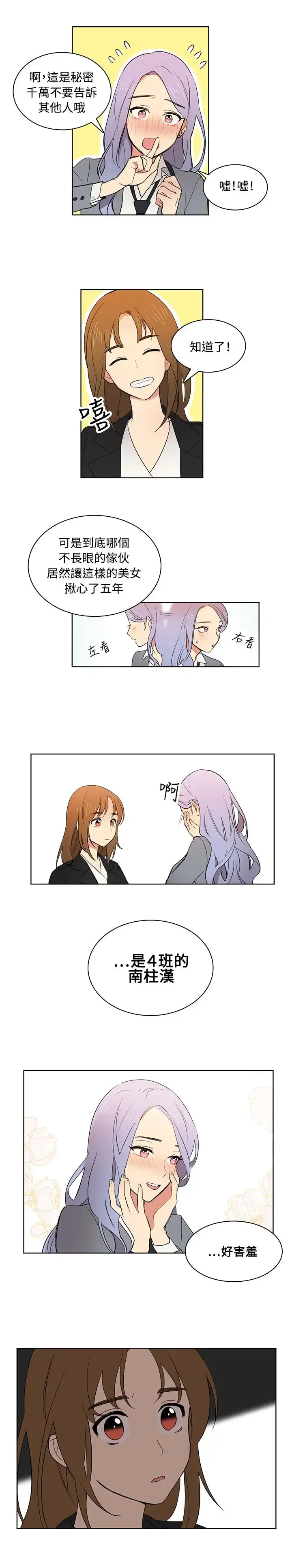 高（3）实习女教师 - 第8话 - page 7
