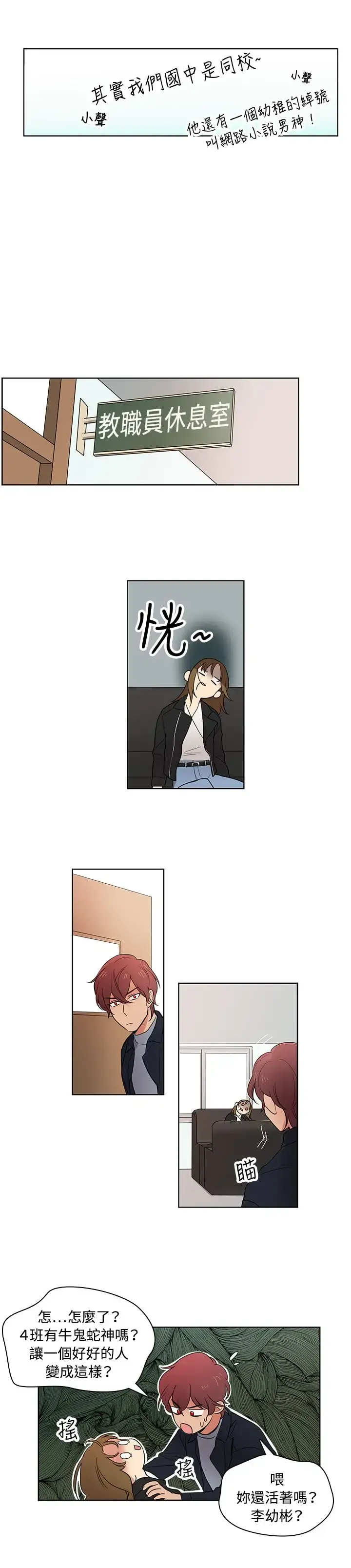 高（3）实习女教师 - 第8话 - page 8