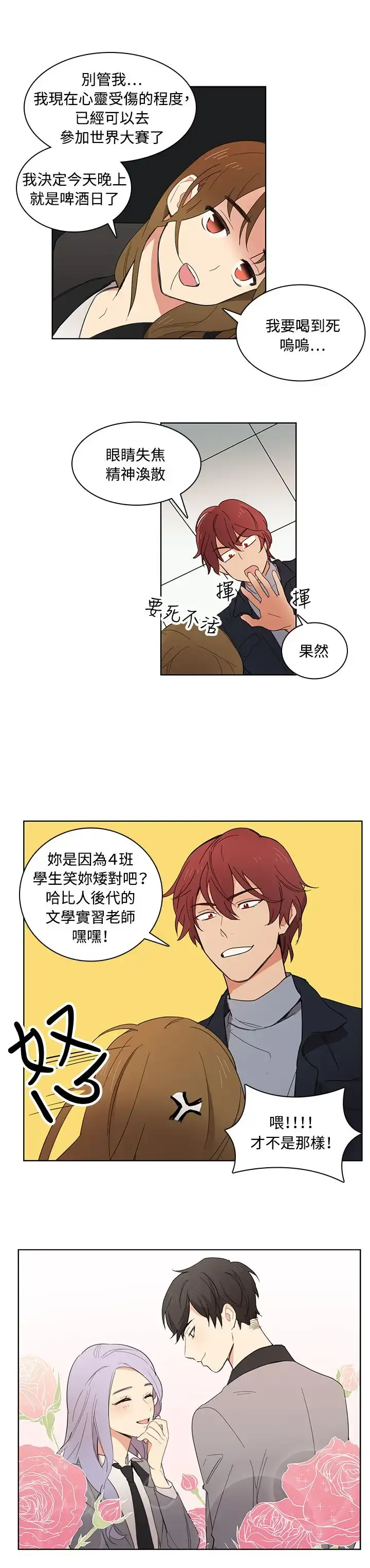 高（3）实习女教师 - 第8话 - page 9