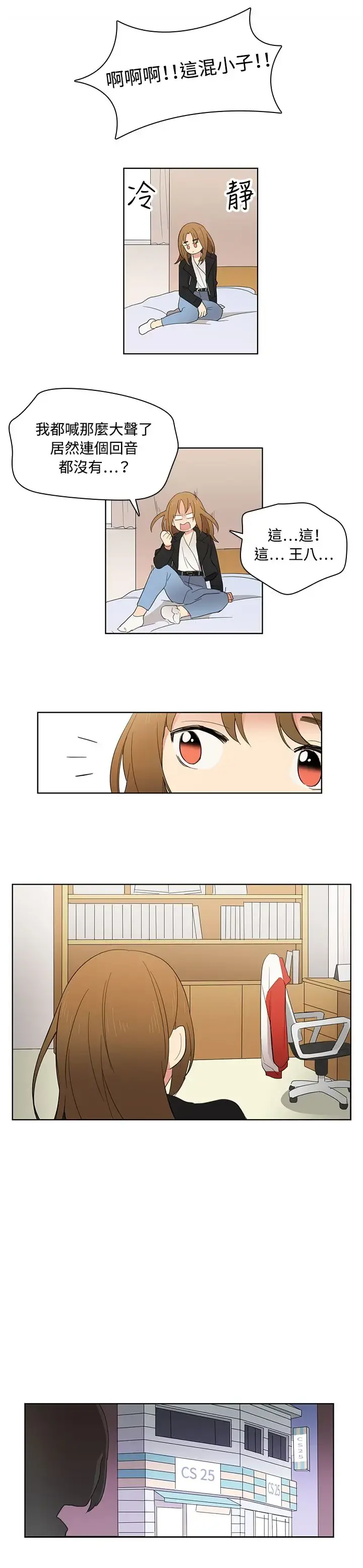 高（3）实习女教师 - 第8话 - page 12