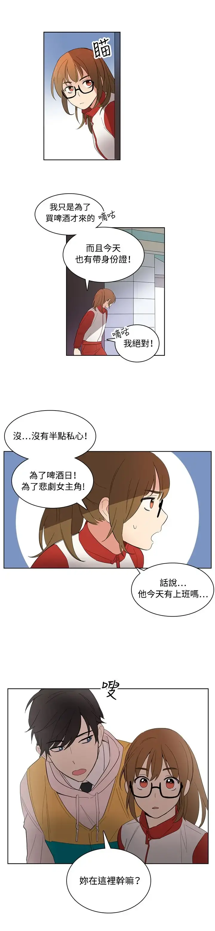 高（3）实习女教师 - 第8话 - page 13