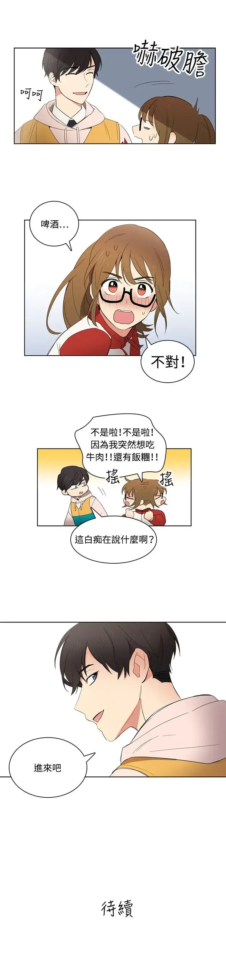 高（3）实习女教师 - 第8话 - page 14