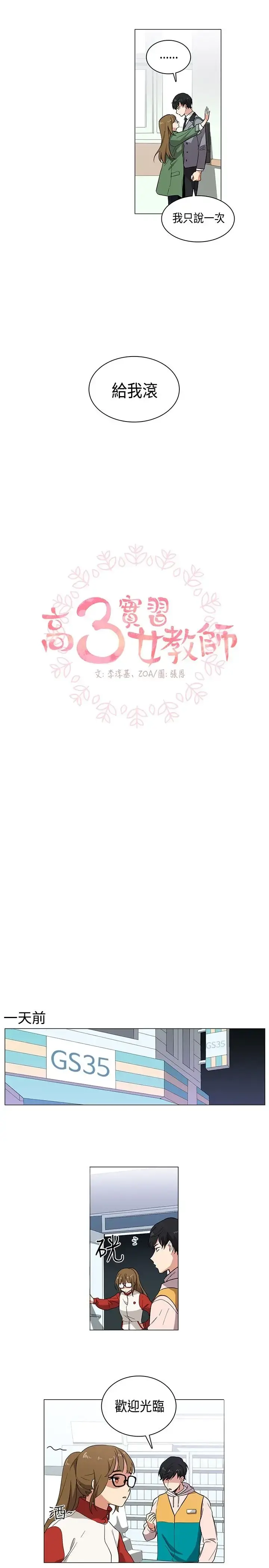 高（3）实习女教师 - 第1话 - page 2