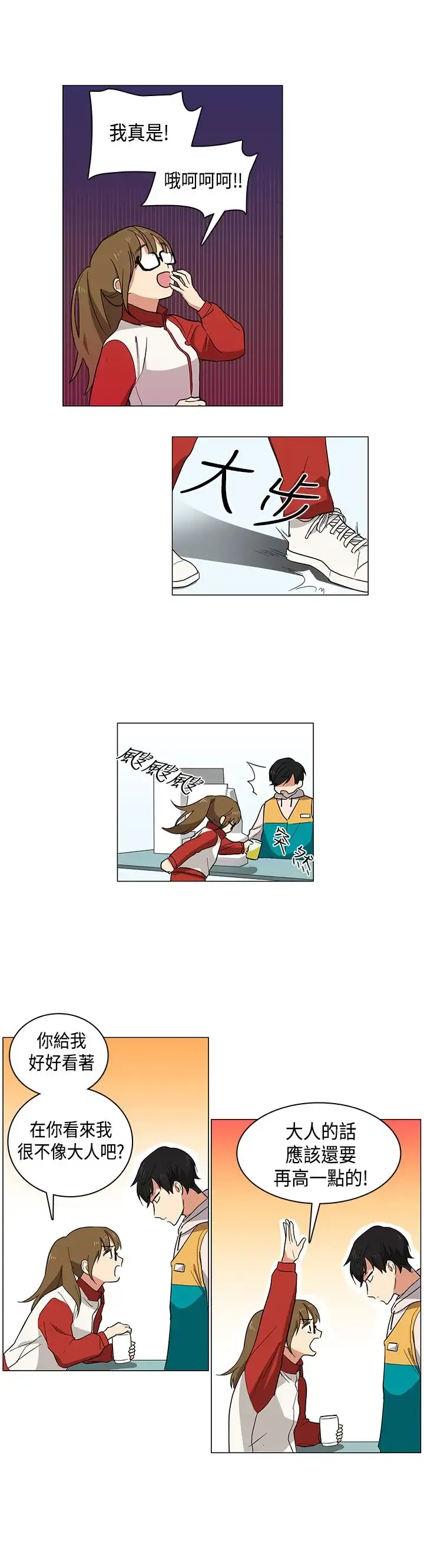 高（3）实习女教师 - 第1话 - page 6