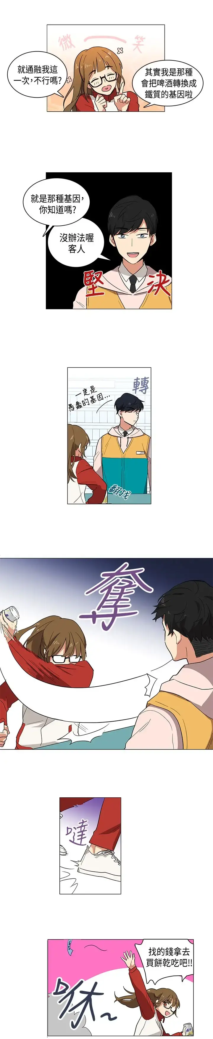 高（3）实习女教师 - 第1话 - page 8