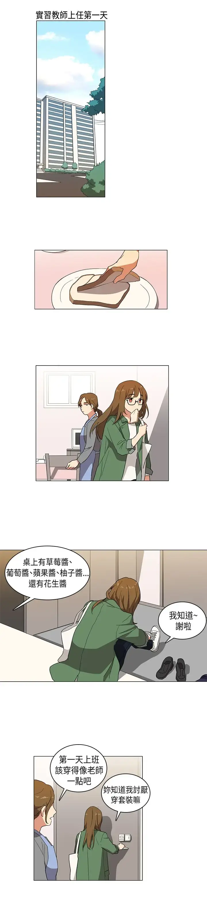 高（3）实习女教师 - 第1话 - page 11