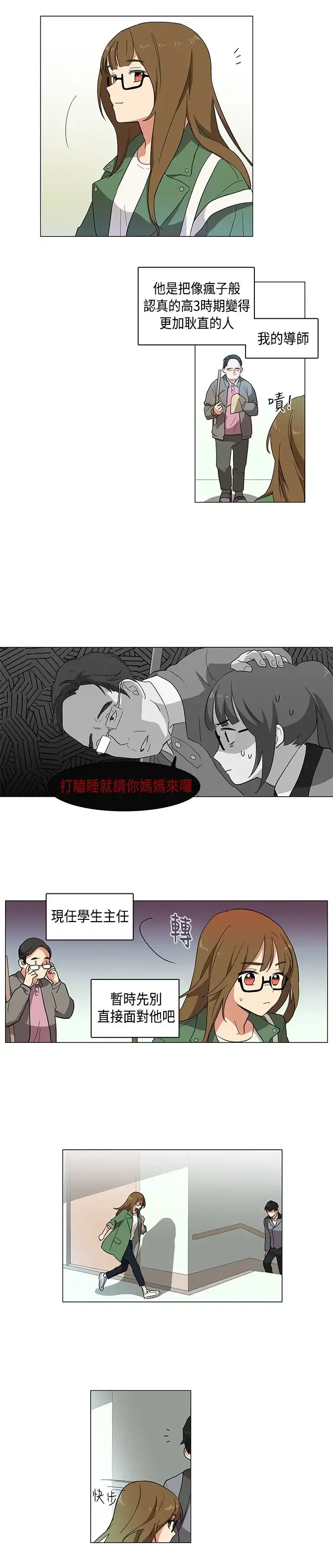 高（3）实习女教师 - 第1话 - page 13