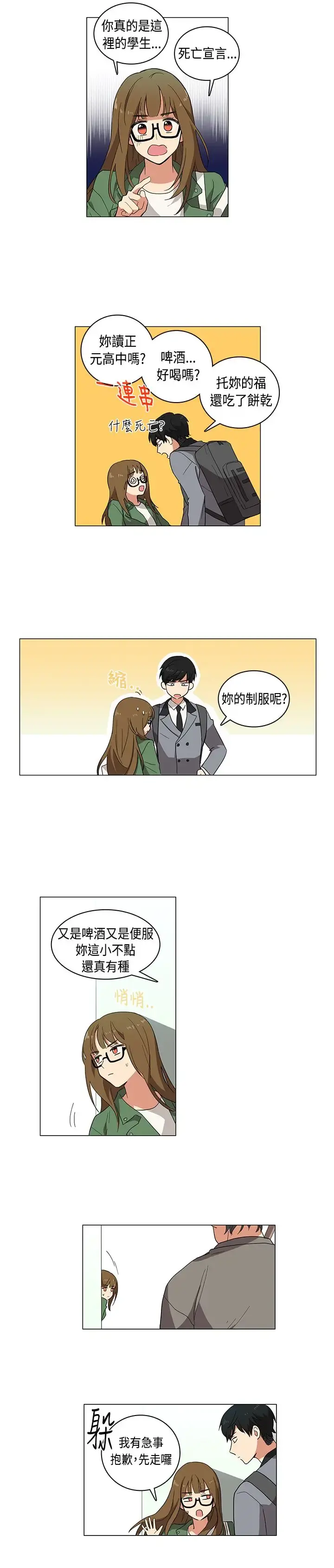 高（3）实习女教师 - 第1话 - page 15