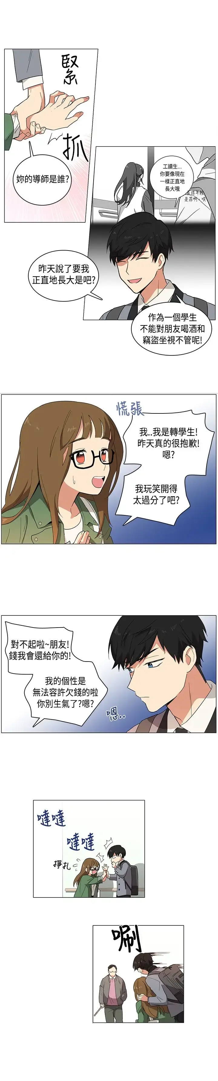 高（3）实习女教师 - 第1话 - page 16