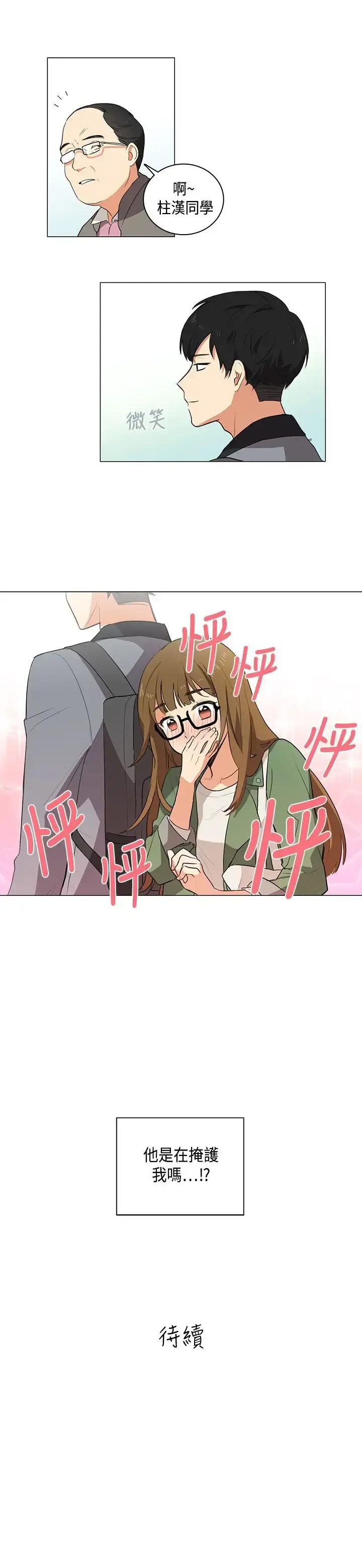 高（3）实习女教师 - 第1话 - page 20