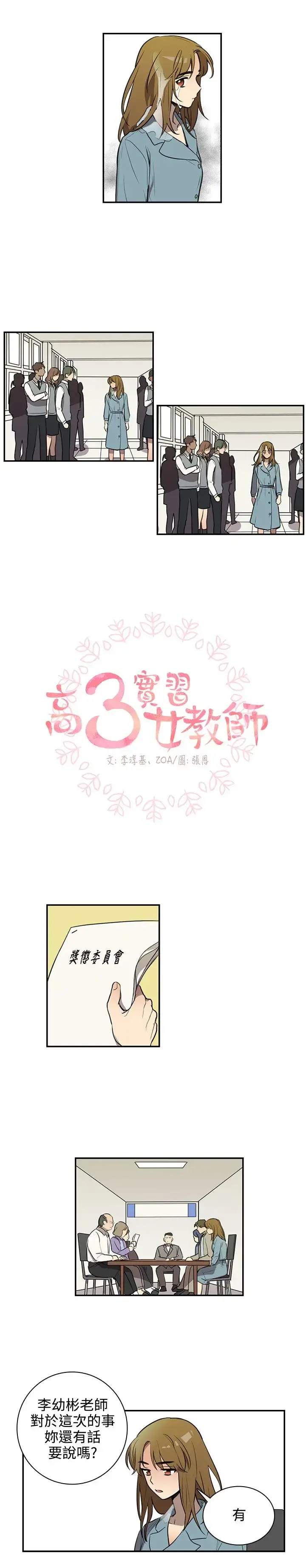 高（3）实习女教师 - 第38话 - page 3