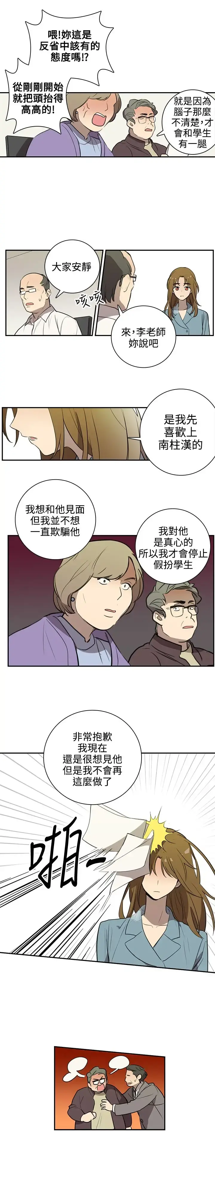 高（3）实习女教师 - 第38话 - page 4