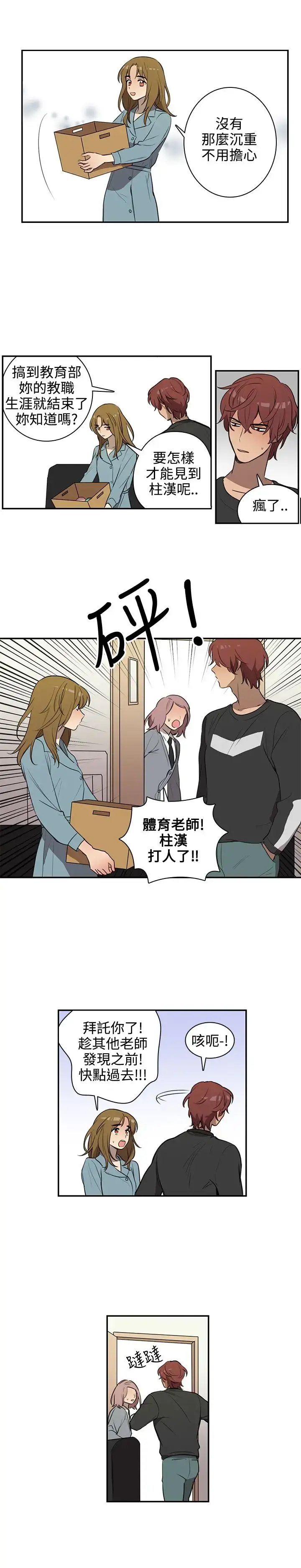 高（3）实习女教师 - 第38话 - page 7