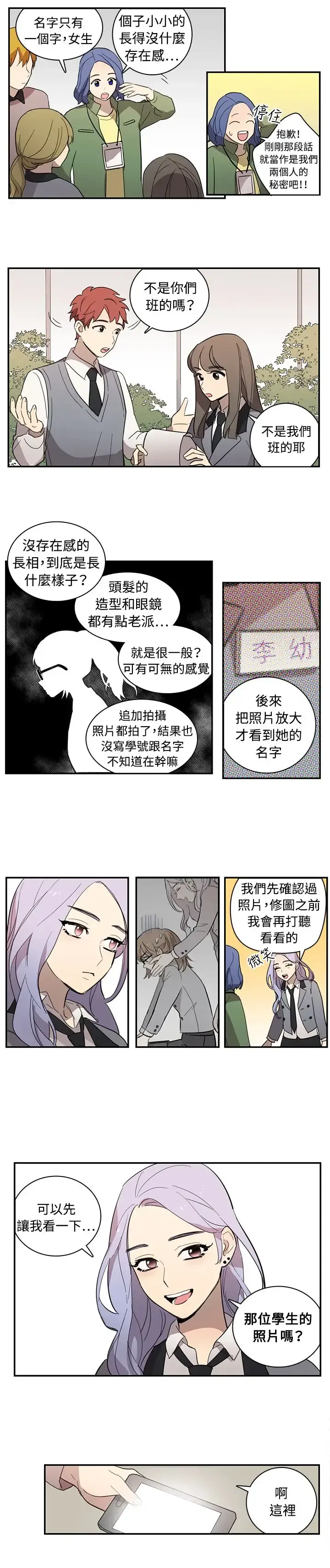 高（3）实习女教师 - 第18话 - page 4