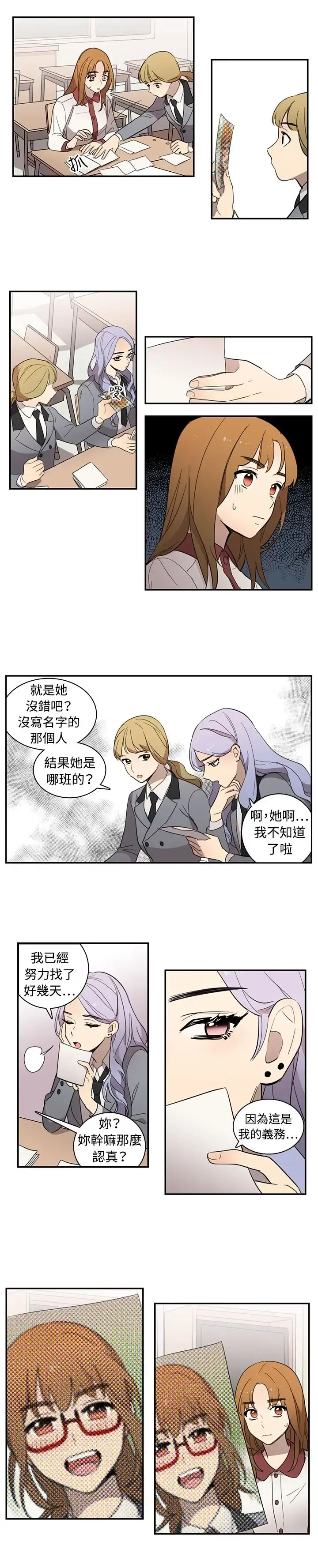 高（3）实习女教师 - 第18话 - page 6