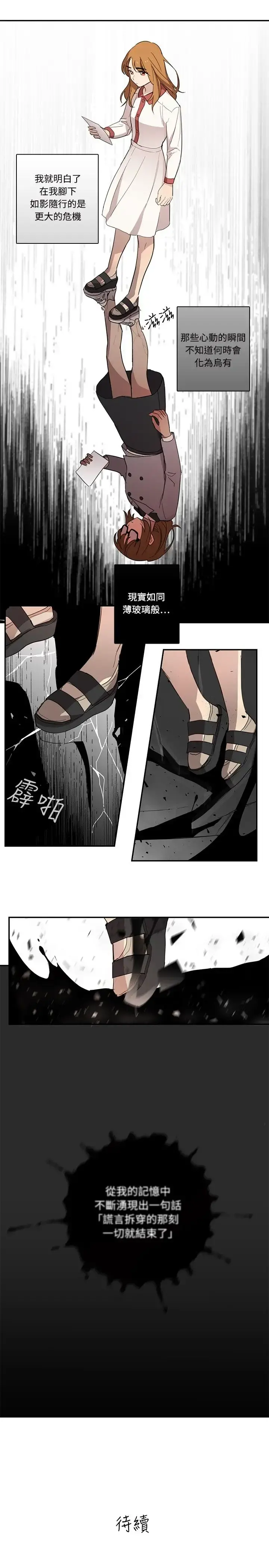高（3）实习女教师 - 第18话 - page 9
