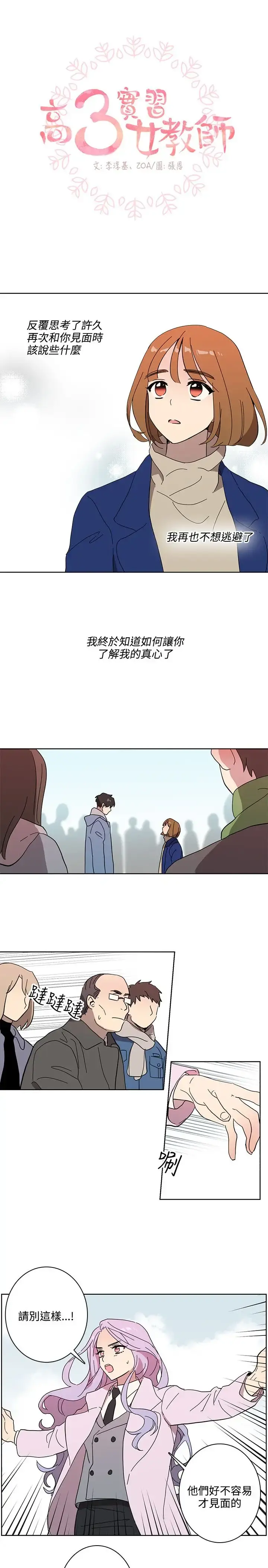 高（3）实习女教师 - 第49话 - page 3