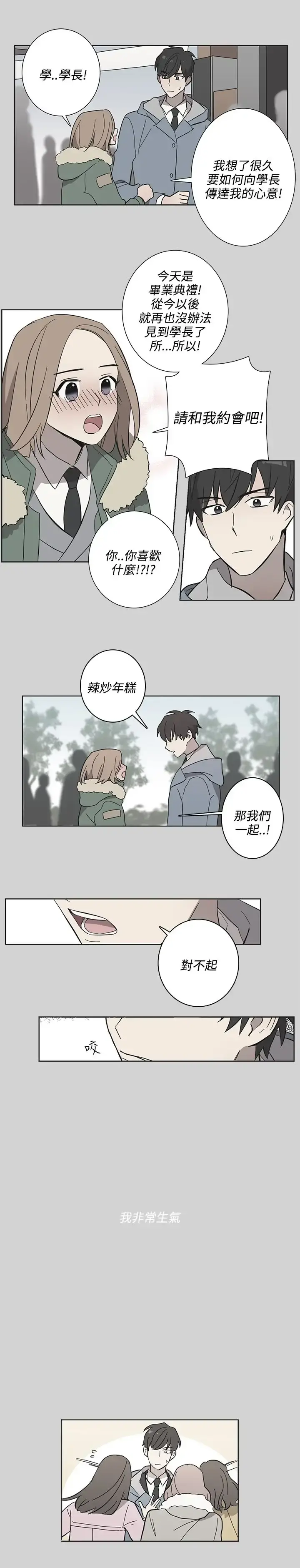 高（3）实习女教师 - 第49话 - page 12