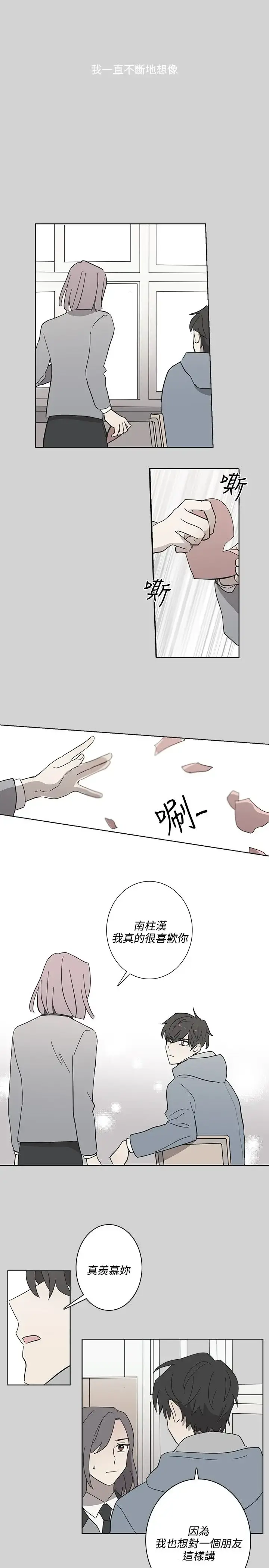 高（3）实习女教师 - 第49话 - page 14