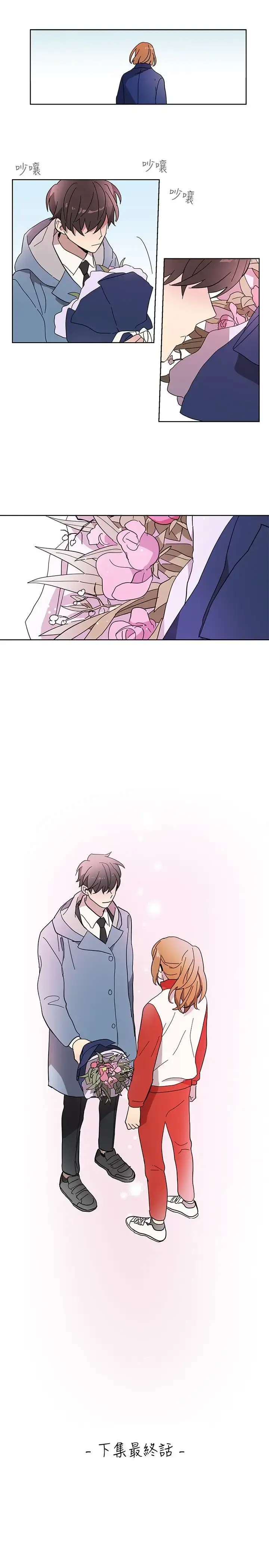 高（3）实习女教师 - 第49话 - page 18