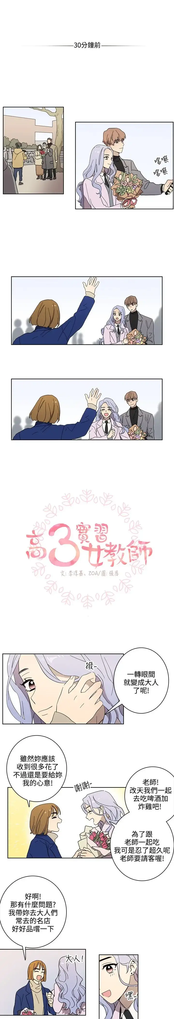 高（3）实习女教师 - 第48话 - page 1