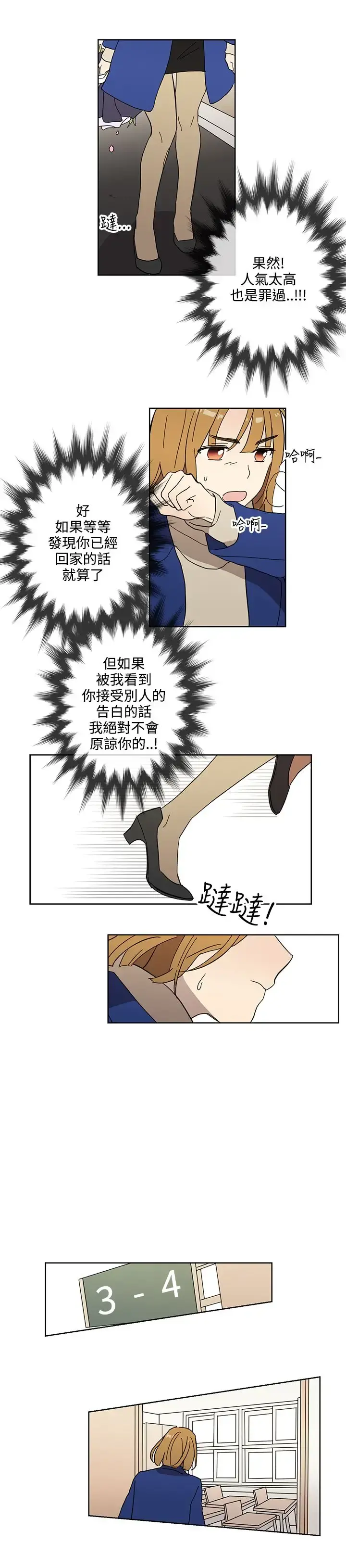 高（3）实习女教师 - 第48话 - page 5