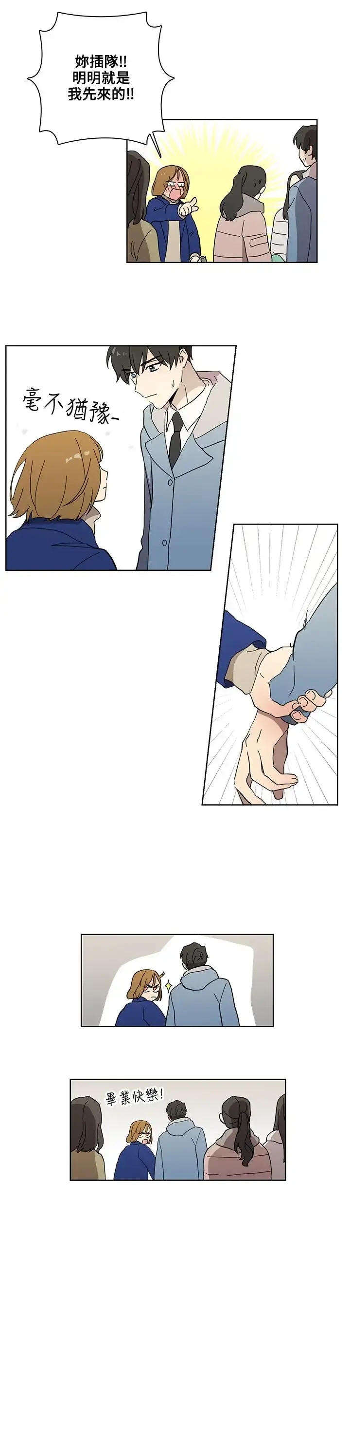 高（3）实习女教师 - 第48话 - page 8