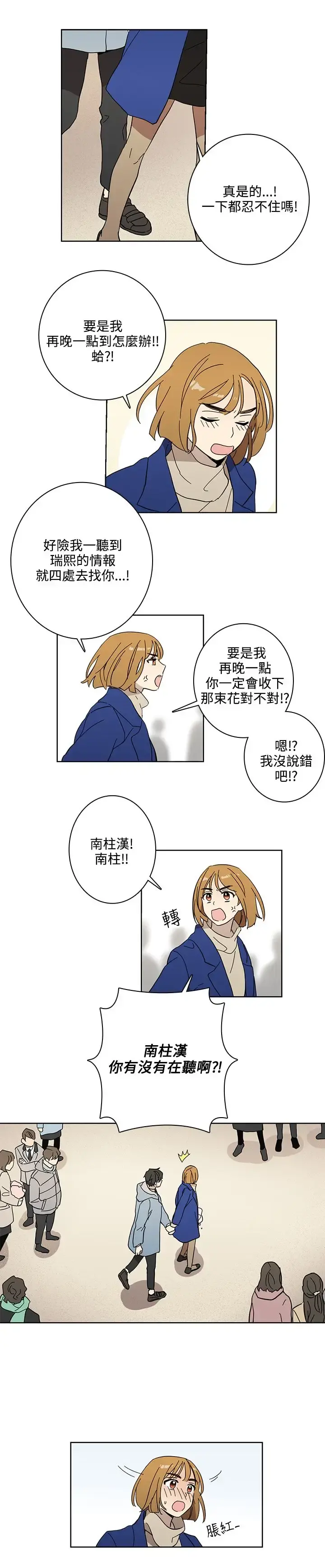 高（3）实习女教师 - 第48话 - page 9