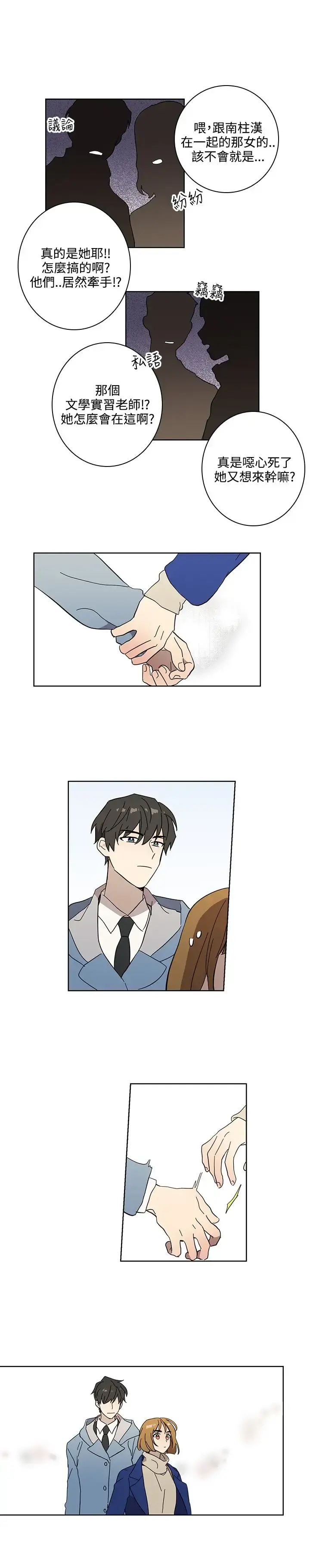 高（3）实习女教师 - 第48话 - page 10