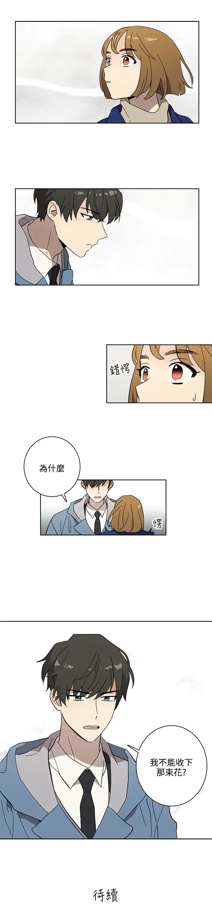 高（3）实习女教师 - 第48话 - page 11