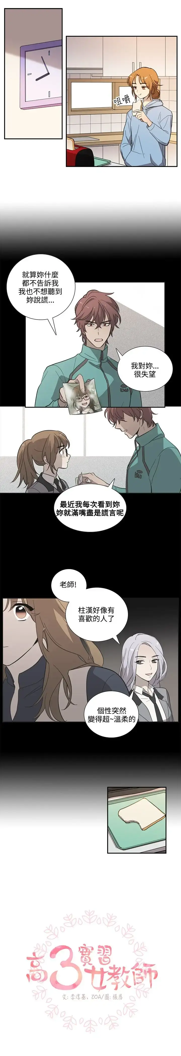 高（3）实习女教师 - 第25话 - page 1