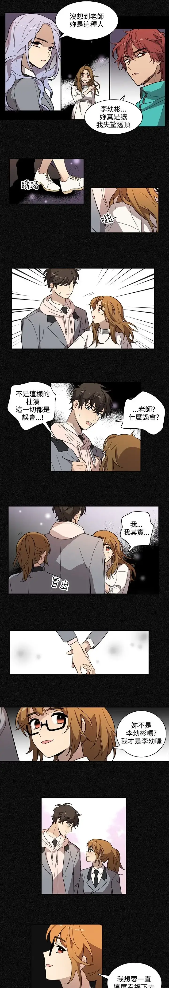 高（3）实习女教师 - 第25话 - page 8