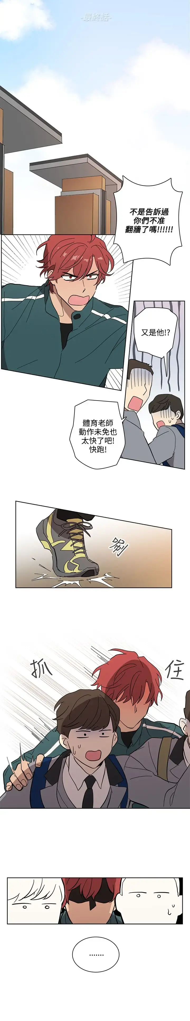 高（3）实习女教师 - 第50话最终话 - page 1