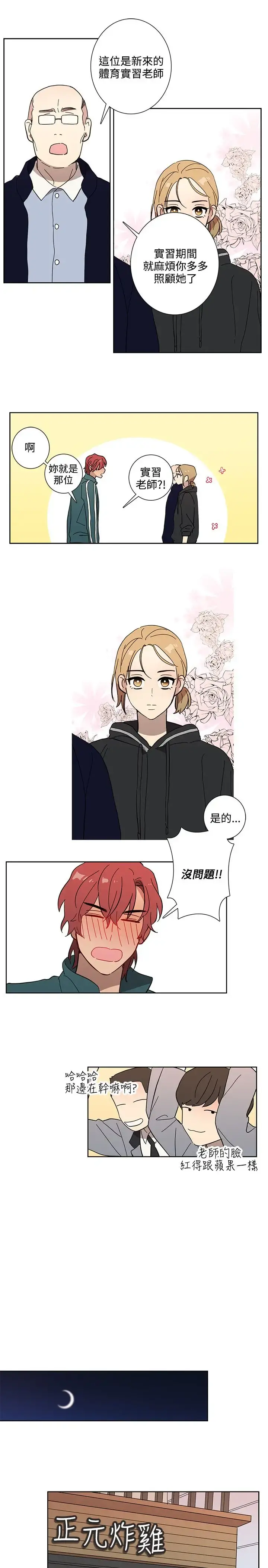 高（3）实习女教师 - 第50话最终话 - page 3