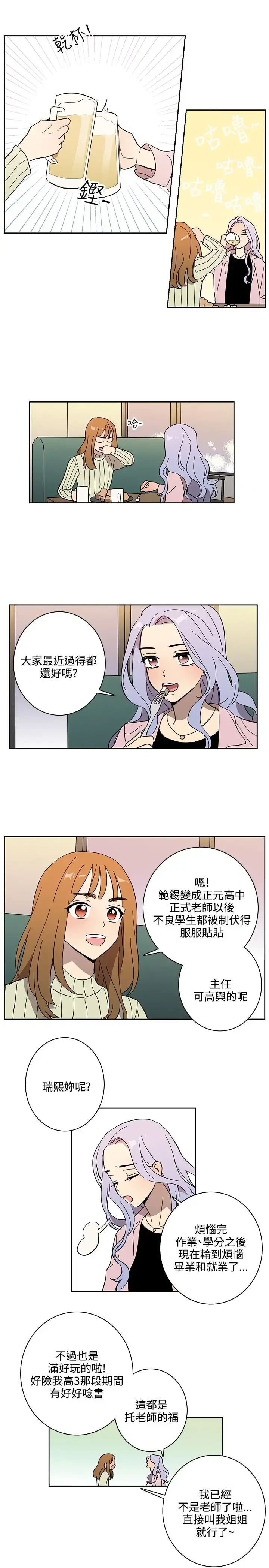高（3）实习女教师 - 第50话最终话 - page 5