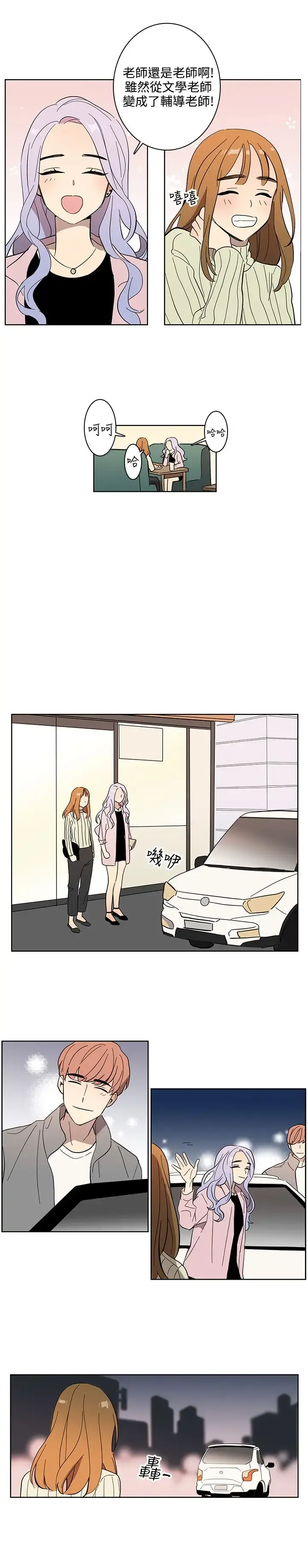 高（3）实习女教师 - 第50话最终话 - page 6