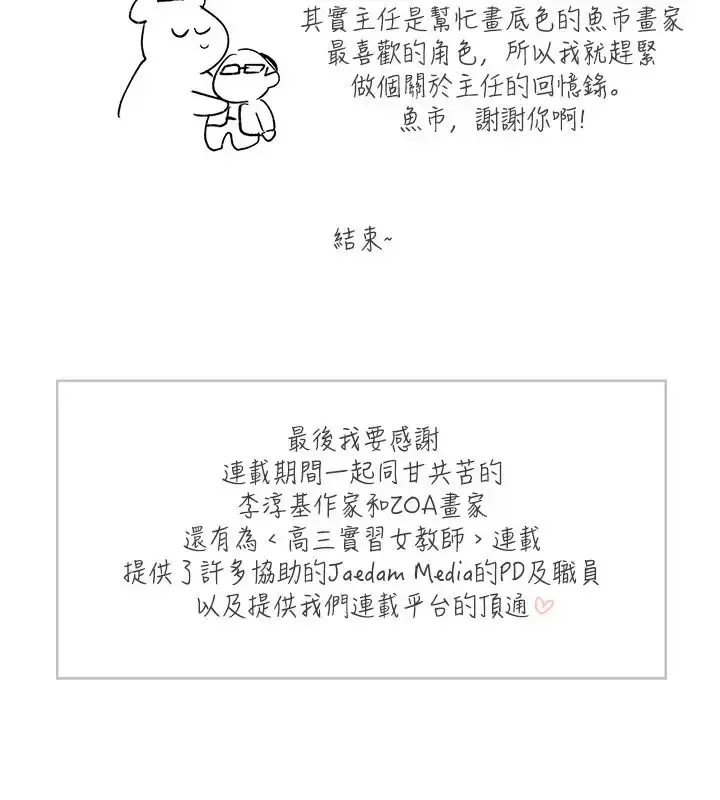 高（3）实习女教师 - 第50话最终话 - page 13