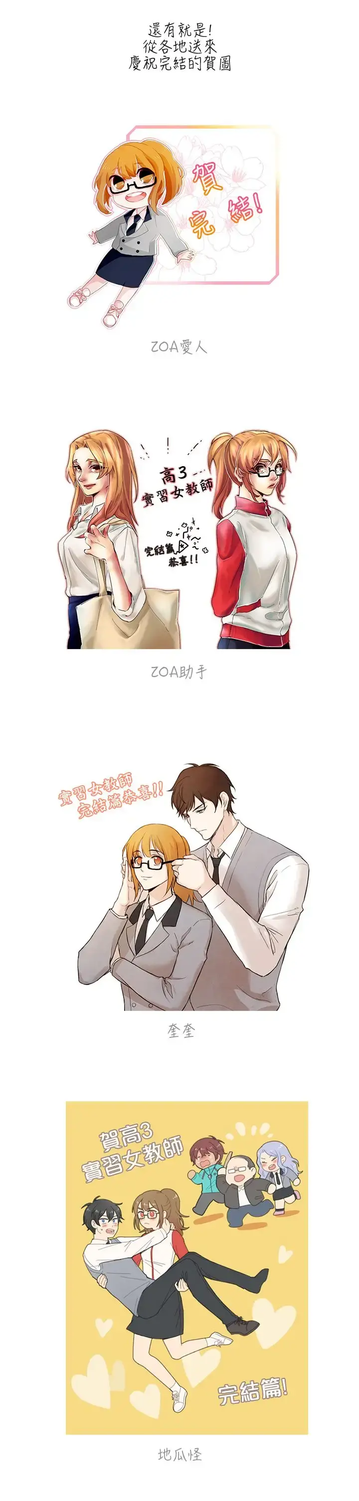 高（3）实习女教师 - 第50话最终话 - page 14