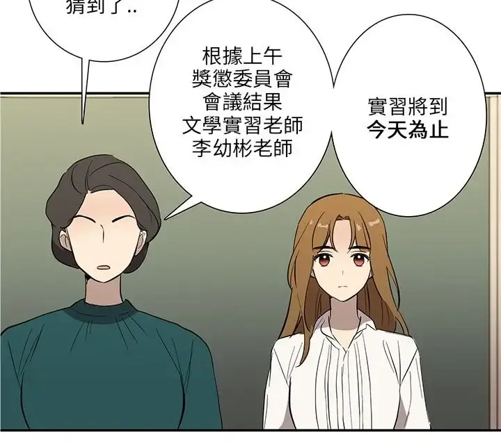 高（3）实习女教师 - 第40话 - page 2