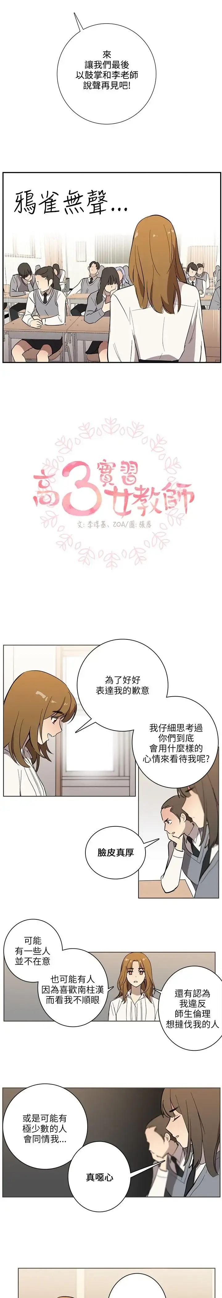 高（3）实习女教师 - 第40话 - page 3