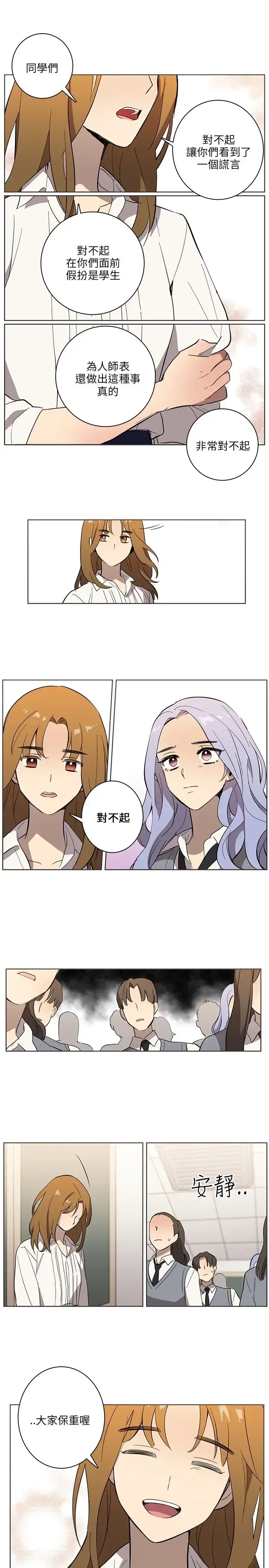高（3）实习女教师 - 第40话 - page 5