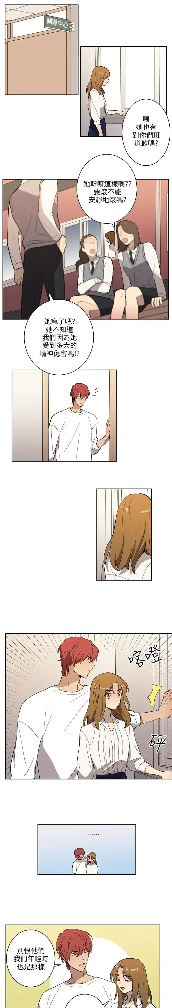 高（3）实习女教师 - 第40话 - page 8