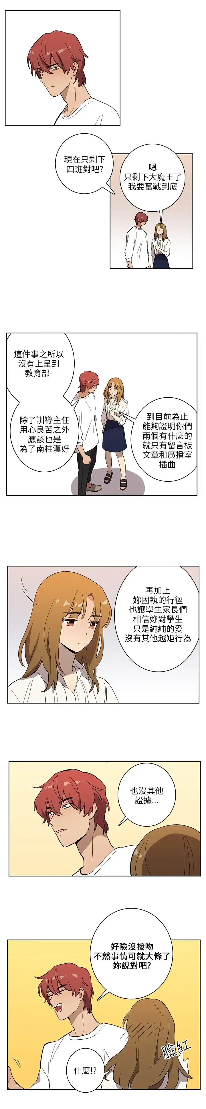 高（3）实习女教师 - 第40话 - page 10