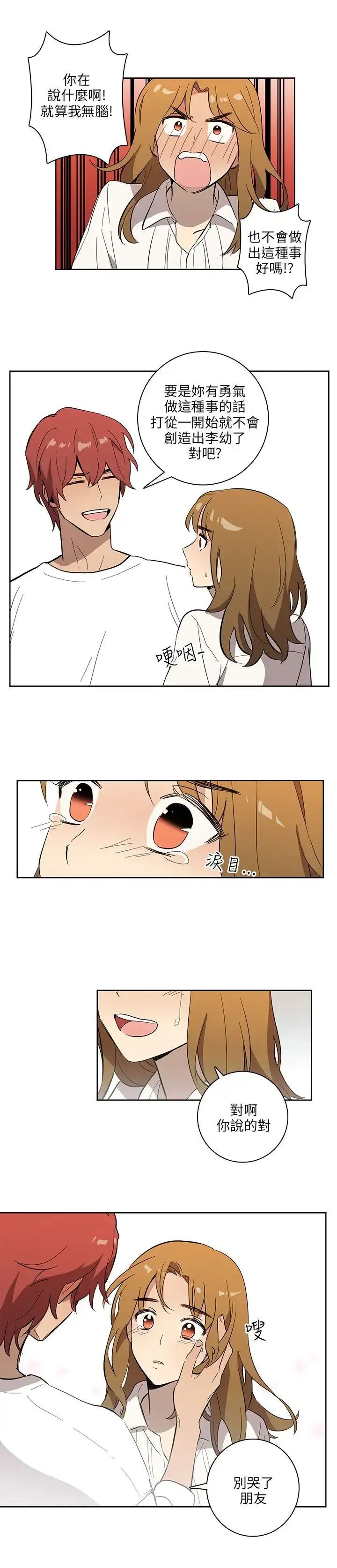 高（3）实习女教师 - 第40话 - page 11