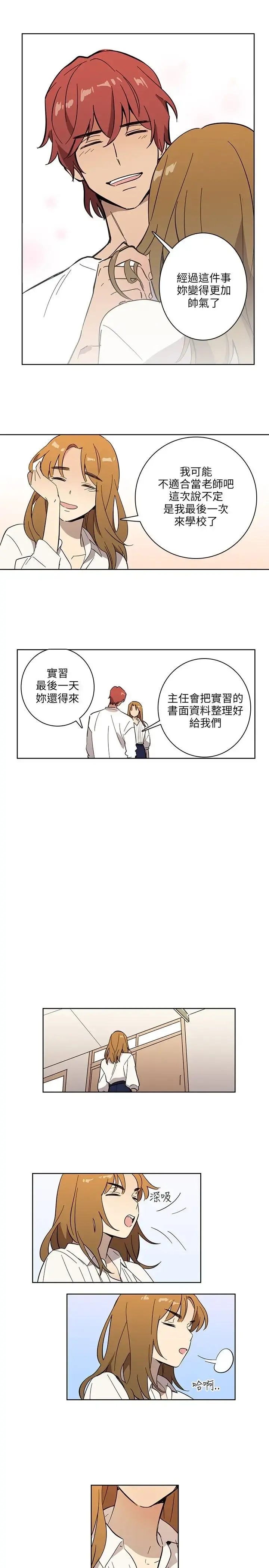 高（3）实习女教师 - 第40话 - page 12