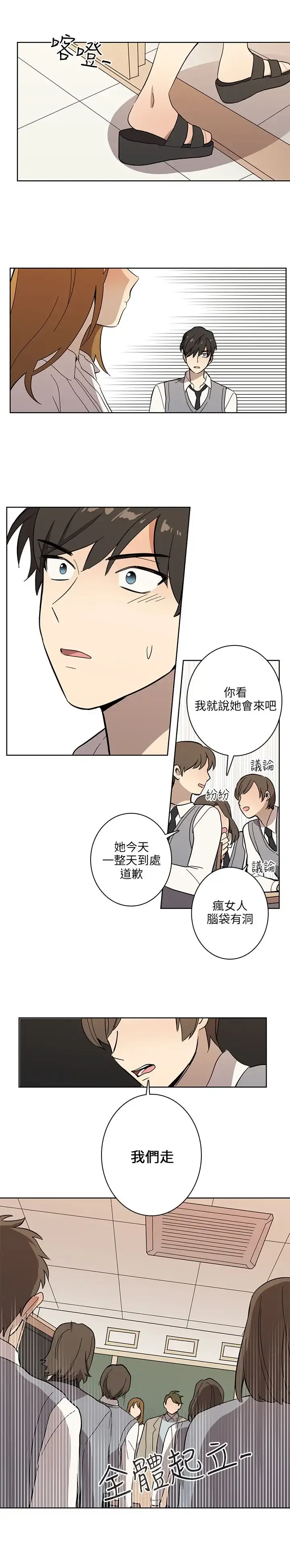 高（3）实习女教师 - 第40话 - page 14