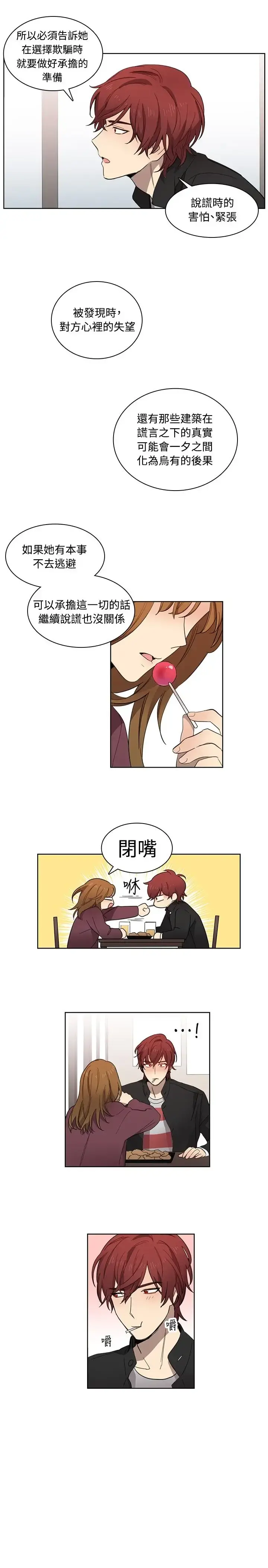 高（3）实习女教师 - 第10话 - page 4