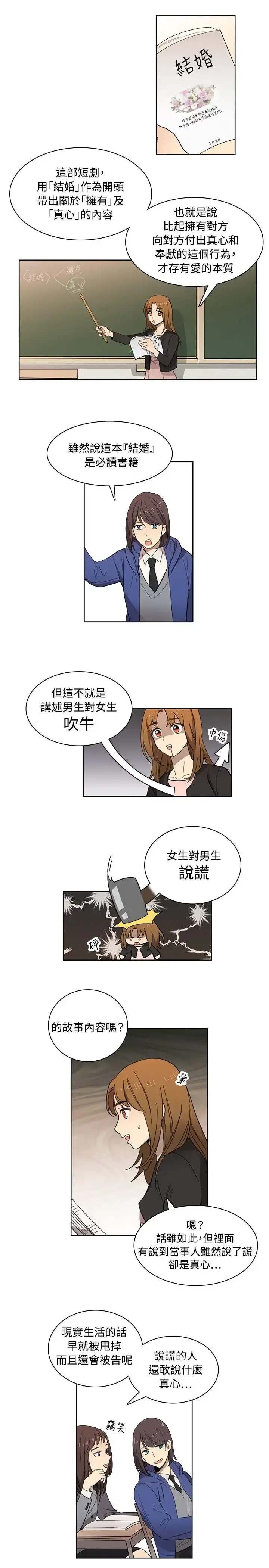 高（3）实习女教师 - 第10话 - page 12