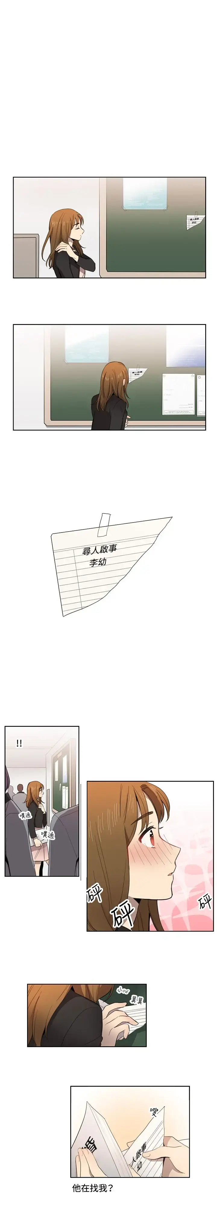 高（3）实习女教师 - 第10话 - page 14