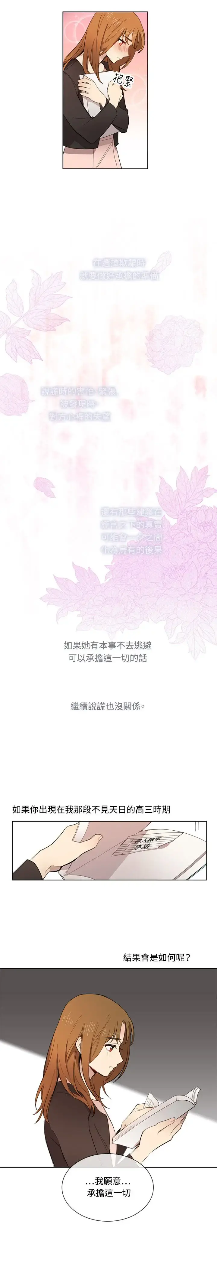 高（3）实习女教师 - 第10话 - page 15